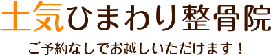 ご予約なしでお越しいただけます